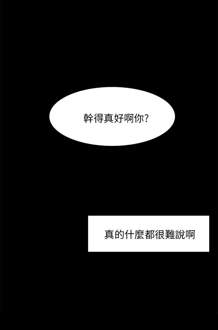 《斯德哥尔摩症候群》漫画 第18话