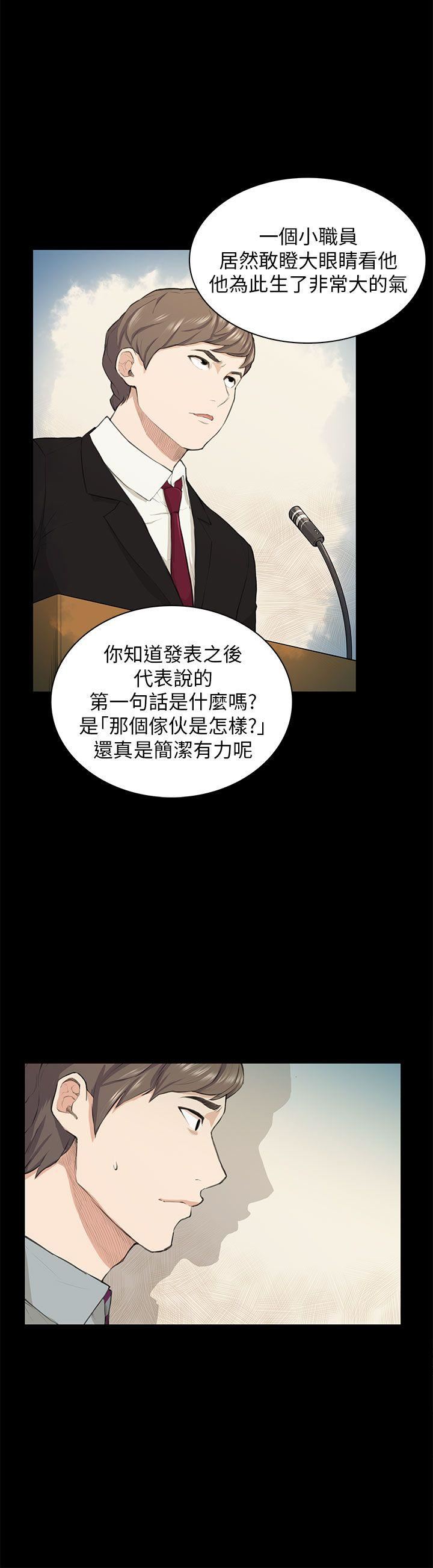 《斯德哥尔摩症候群》漫画 第19话