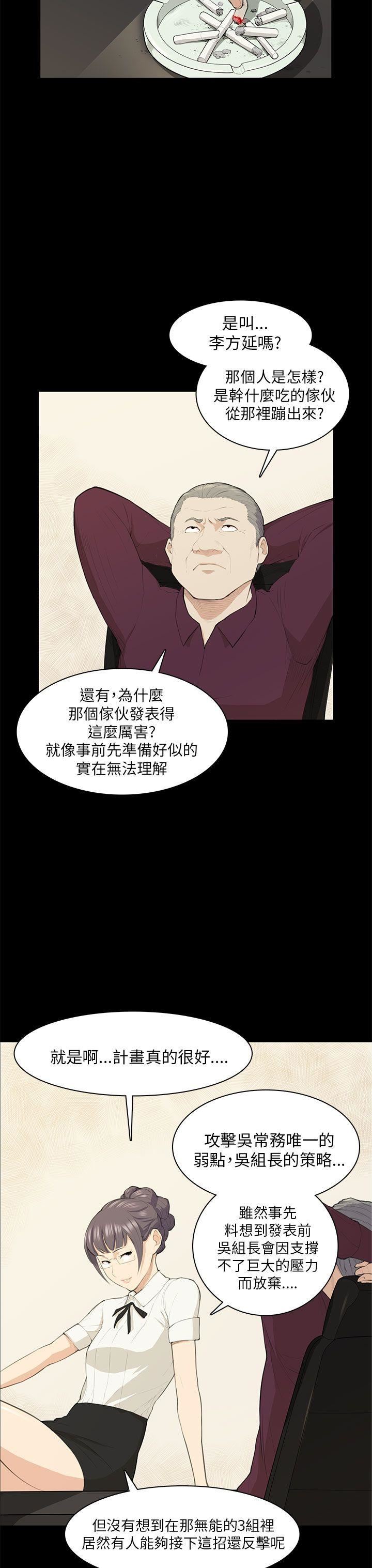 《斯德哥尔摩症候群》漫画 第19话