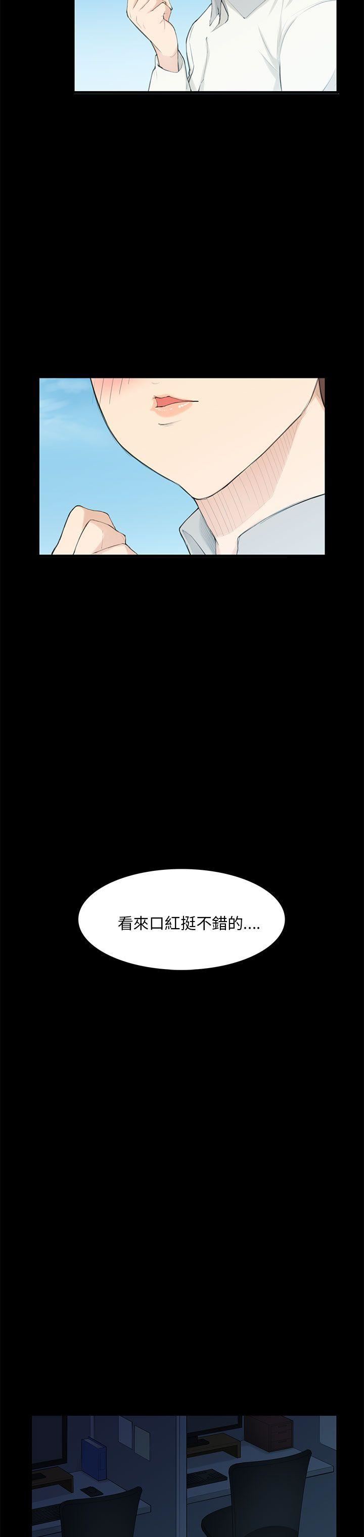 《斯德哥尔摩症候群》漫画 第20话