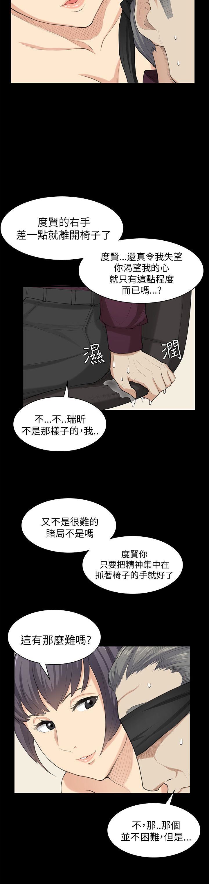 《斯德哥尔摩症候群》漫画 第22话