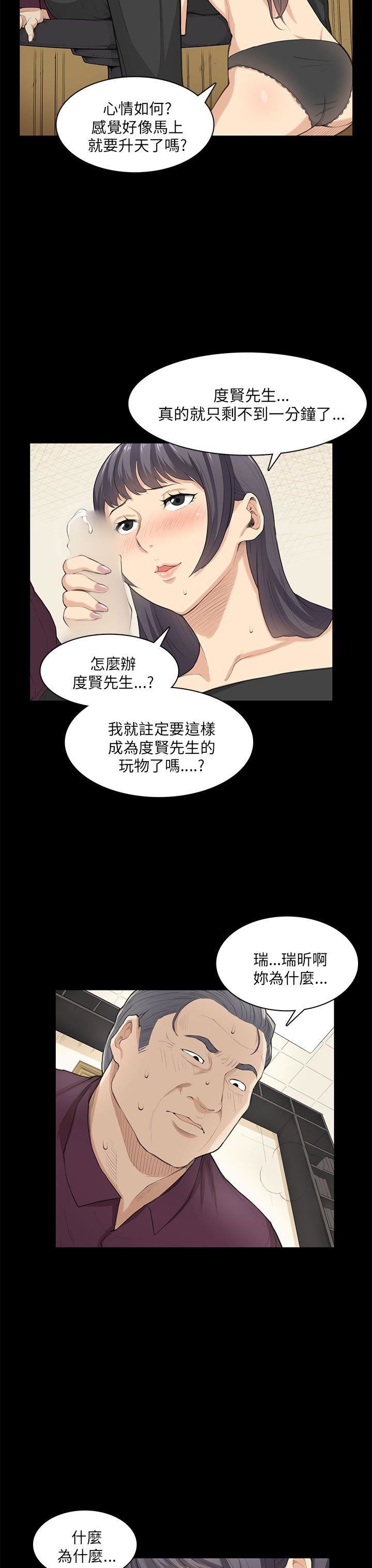 《斯德哥尔摩症候群》漫画 第23话