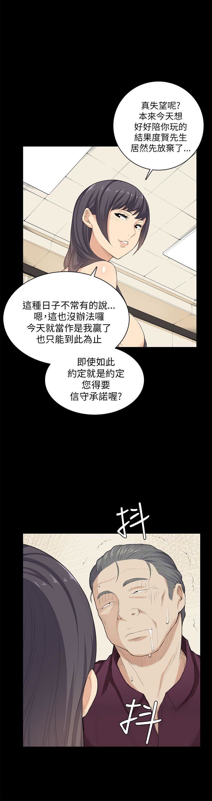 《斯德哥尔摩症候群》漫画 第23话