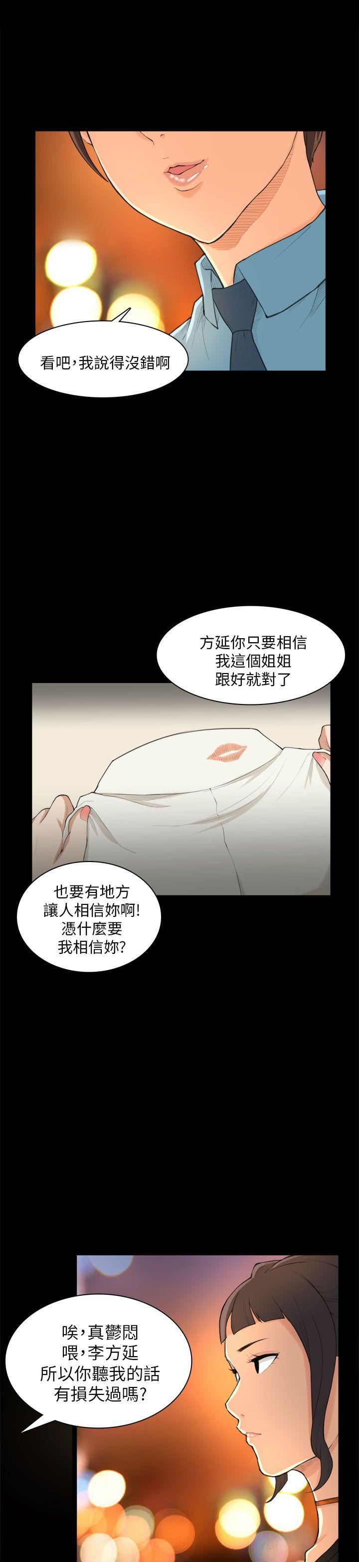 《斯德哥尔摩症候群》漫画 第24话