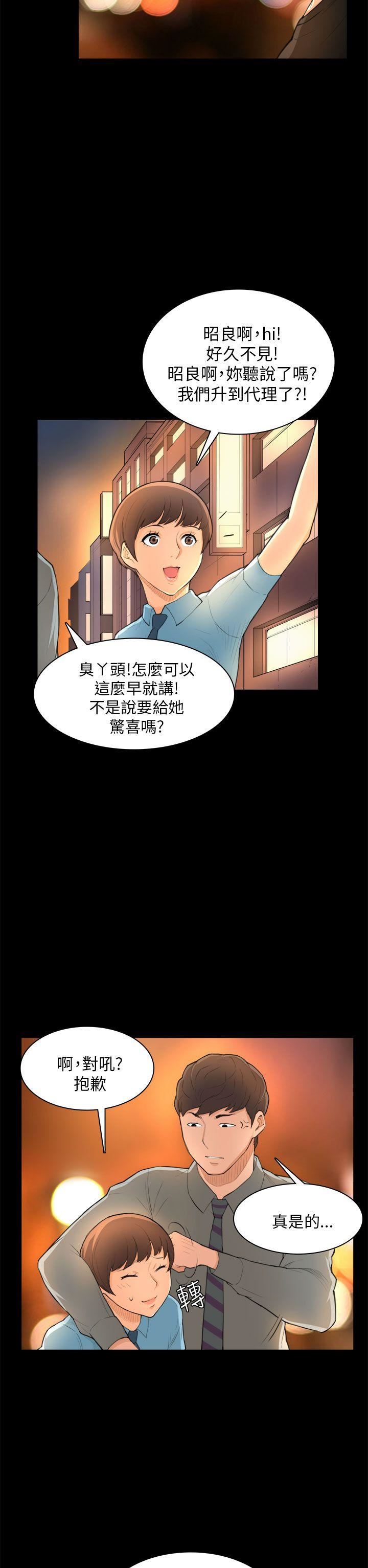 《斯德哥尔摩症候群》漫画 第24话