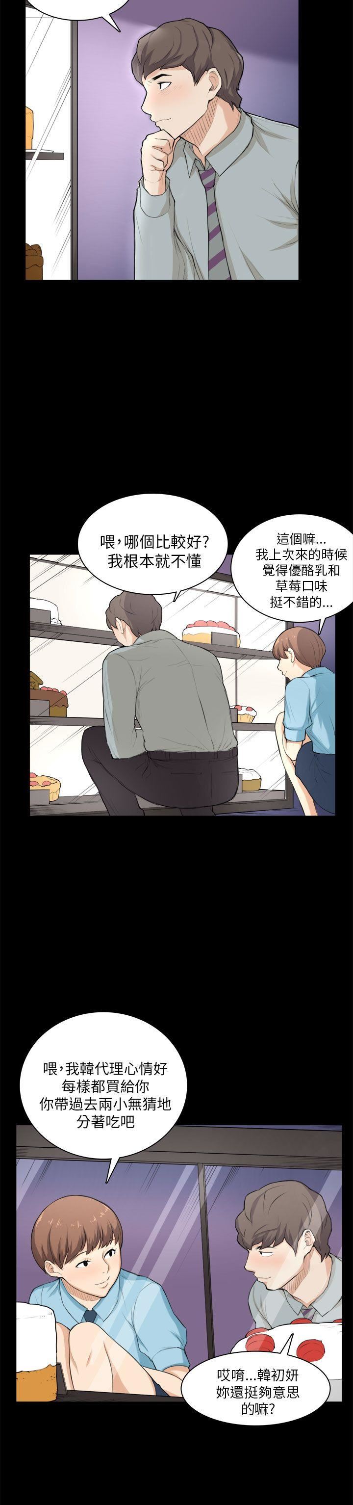 《斯德哥尔摩症候群》漫画 第26话