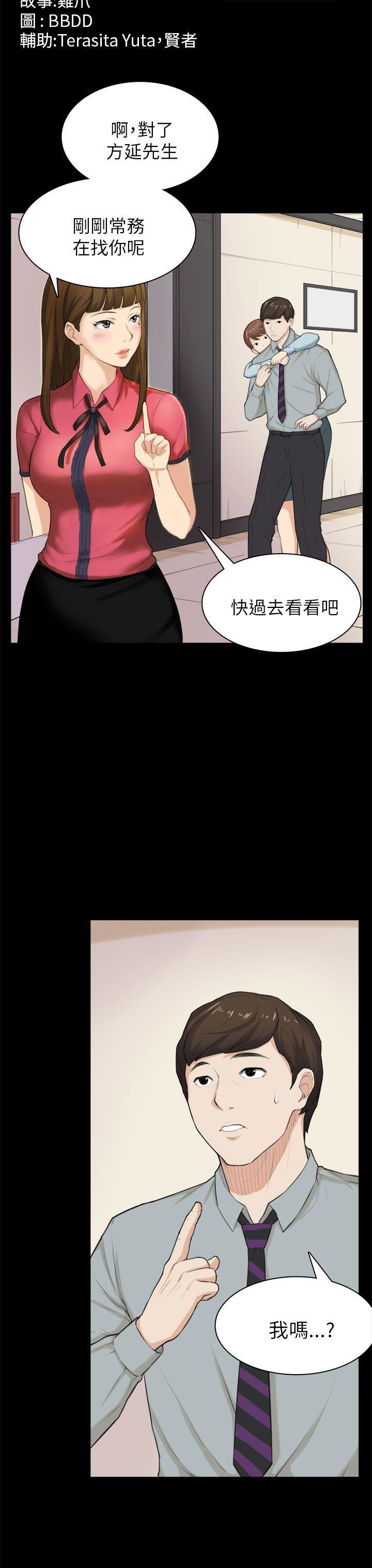 《斯德哥尔摩症候群》漫画 第28话