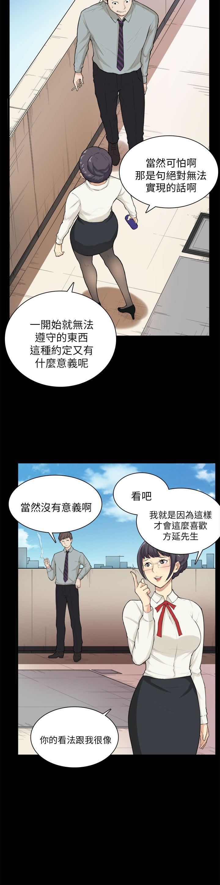 《斯德哥尔摩症候群》漫画 第28话