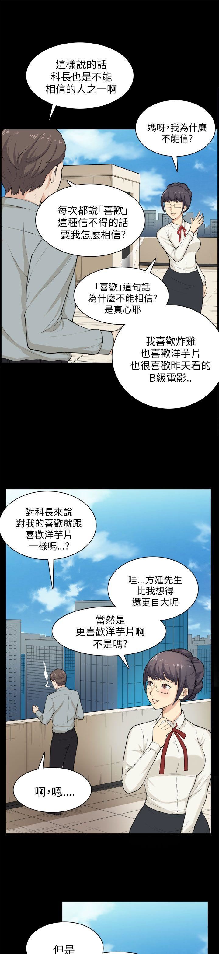 《斯德哥尔摩症候群》漫画 第28话