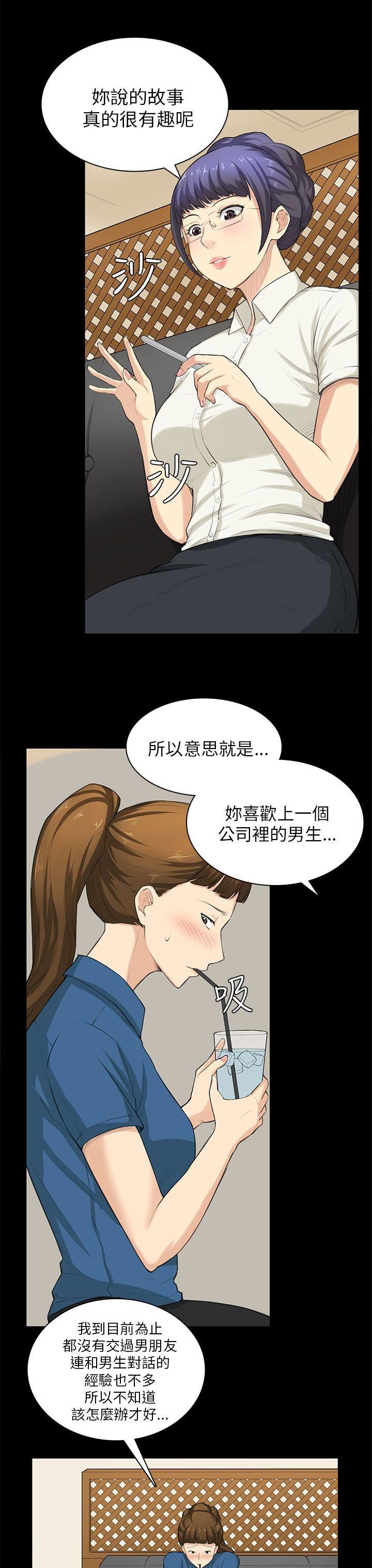 《斯德哥尔摩症候群》漫画 第29话