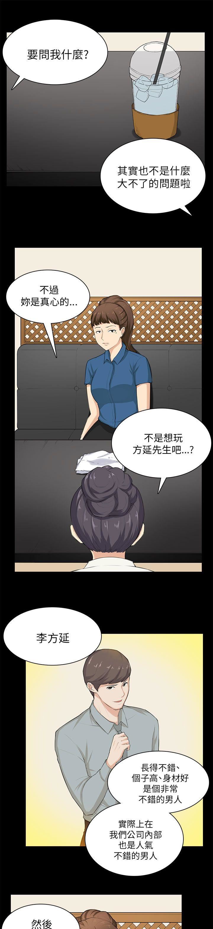 《斯德哥尔摩症候群》漫画 第29话