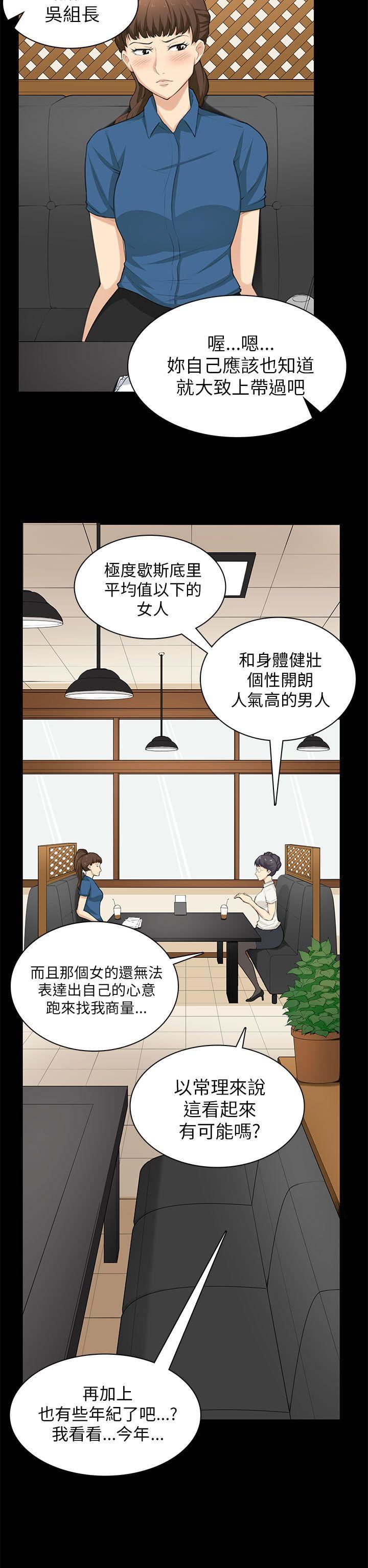 《斯德哥尔摩症候群》漫画 第29话