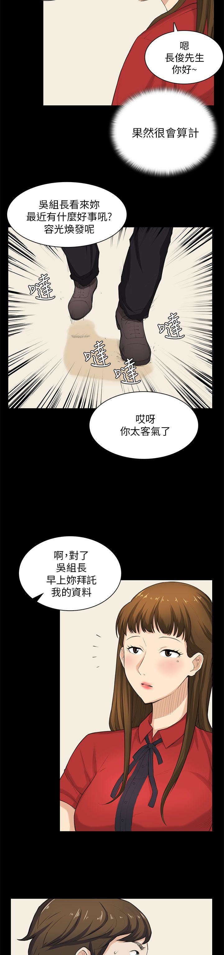 《斯德哥尔摩症候群》漫画 第29话