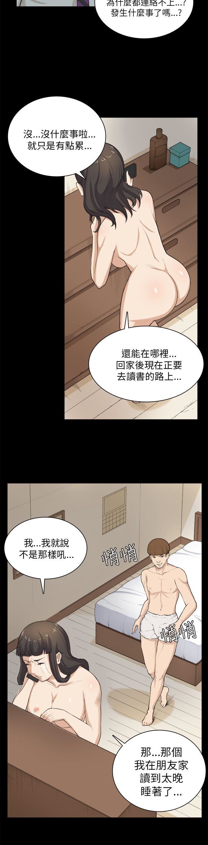 《斯德哥尔摩症候群》漫画 第30话