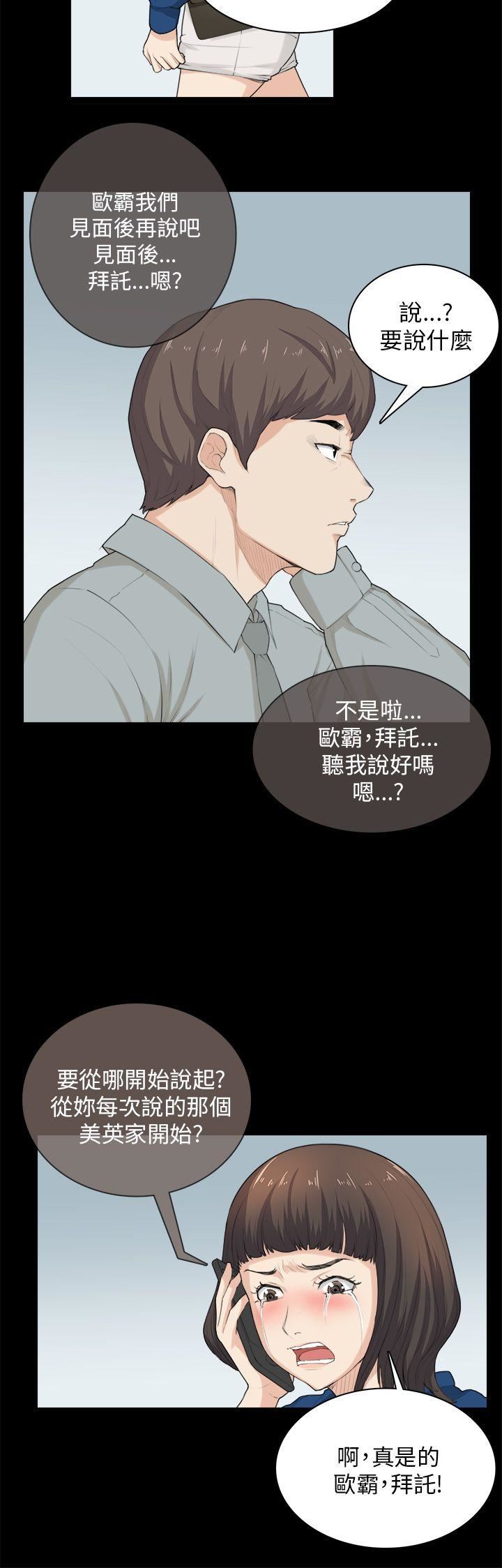 《斯德哥尔摩症候群》漫画 第30话