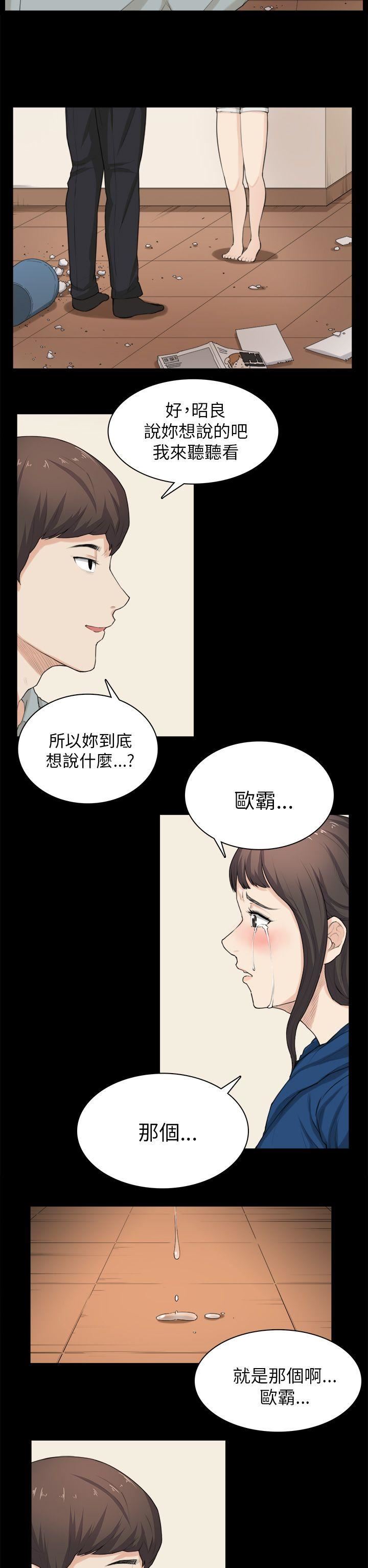 《斯德哥尔摩症候群》漫画 第30话