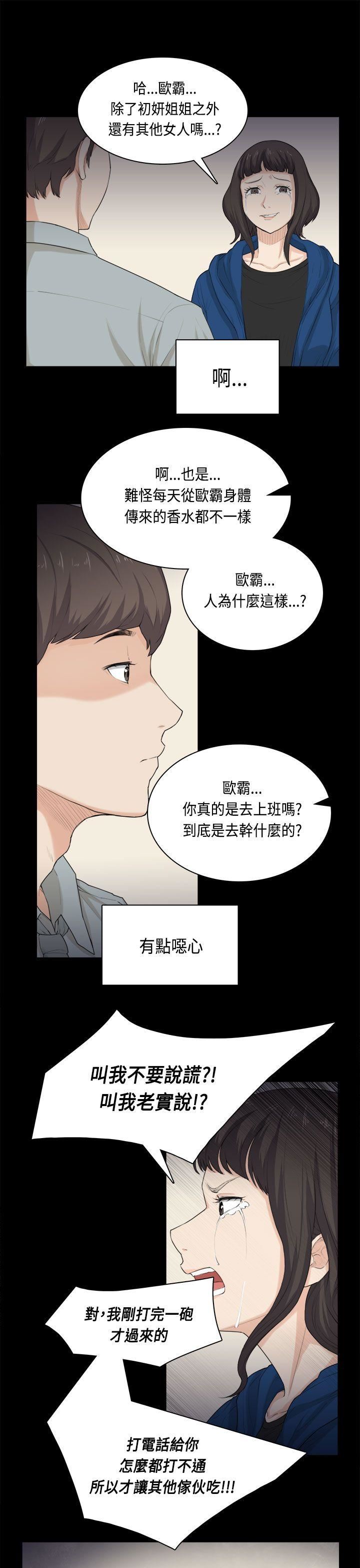 《斯德哥尔摩症候群》漫画 第31话