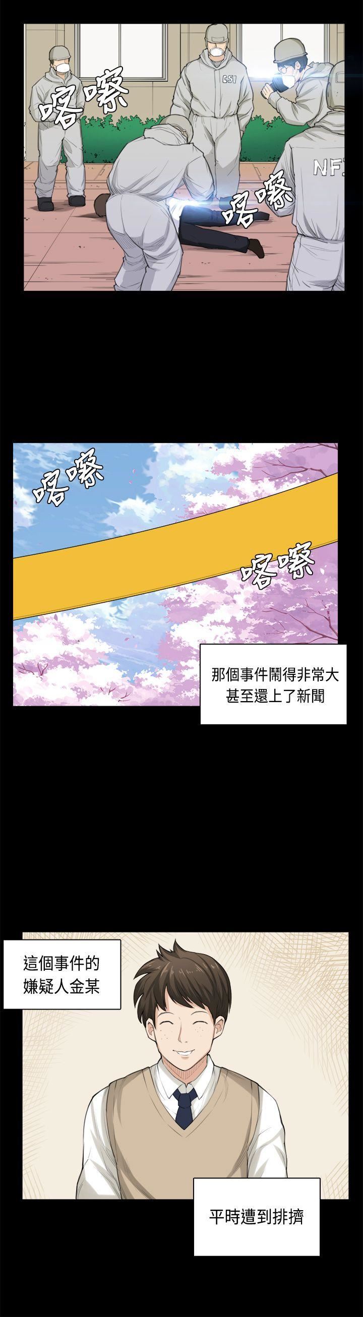 《斯德哥尔摩症候群》漫画 第35话