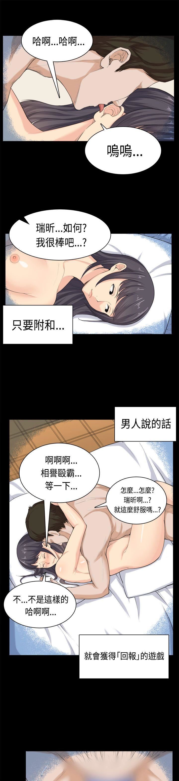 《斯德哥尔摩症候群》漫画 第37话