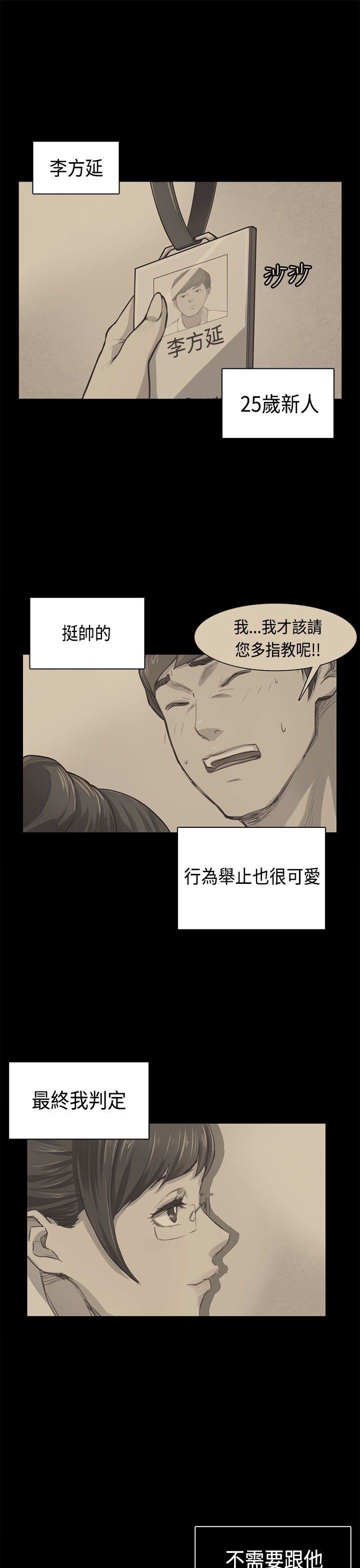 《斯德哥尔摩症候群》漫画 第38话