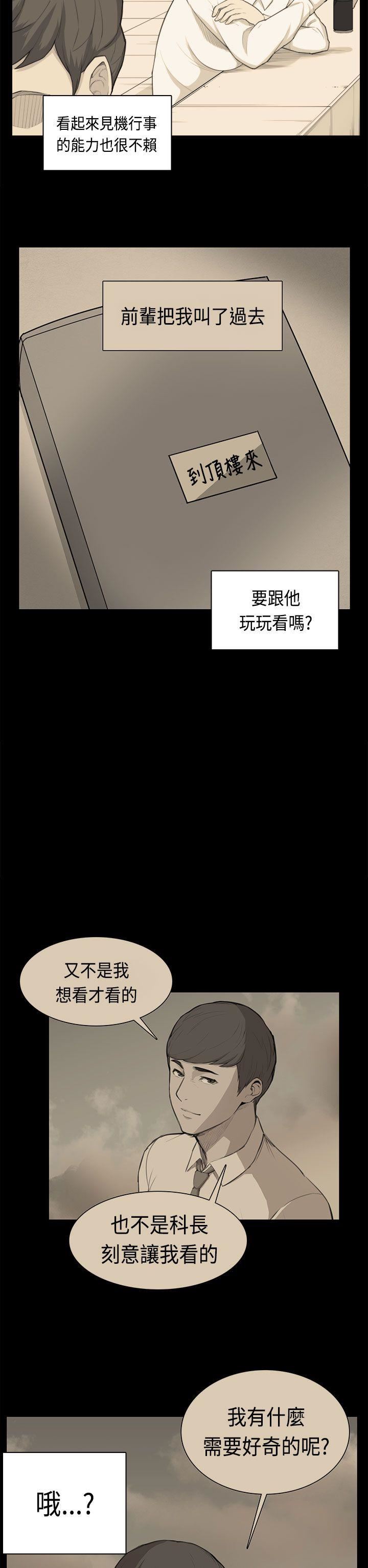 《斯德哥尔摩症候群》漫画 第38话