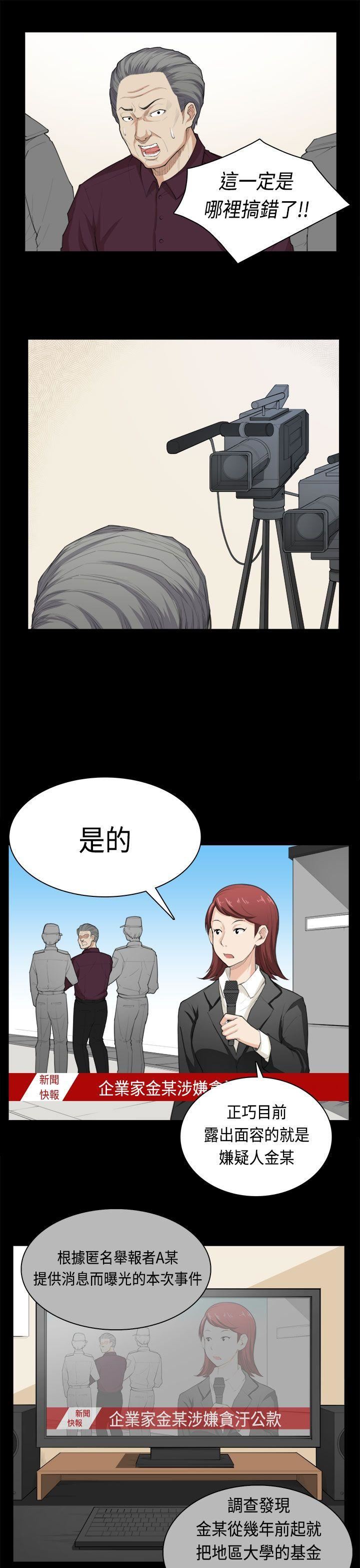 《斯德哥尔摩症候群》漫画 第39话