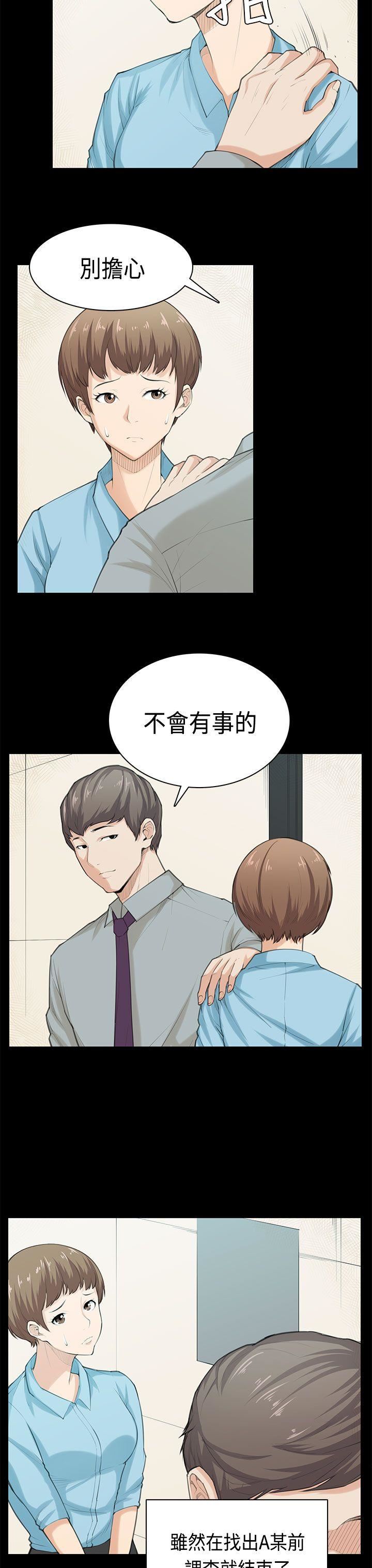 《斯德哥尔摩症候群》漫画 最终话