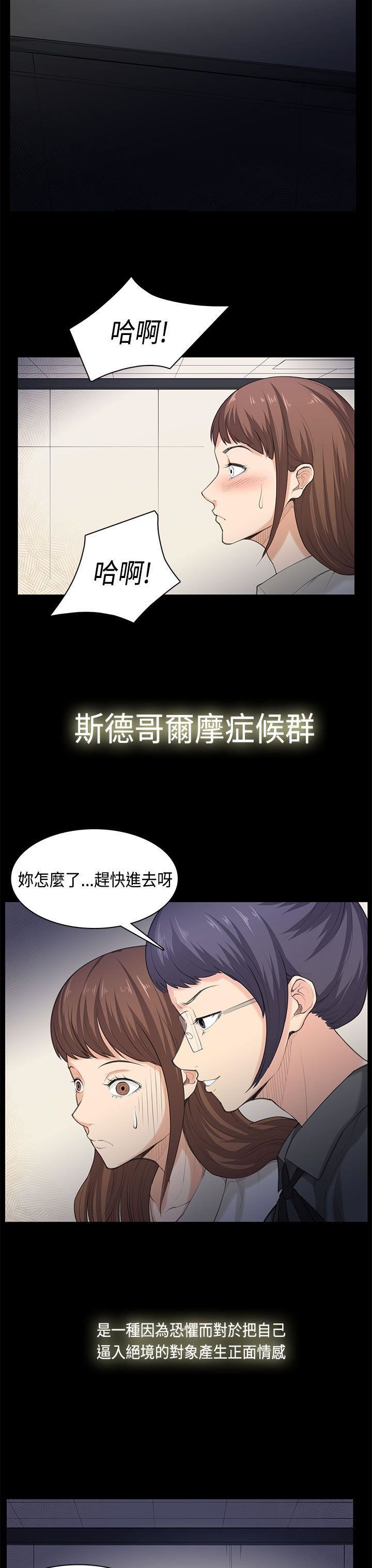 《斯德哥尔摩症候群》漫画 最终话