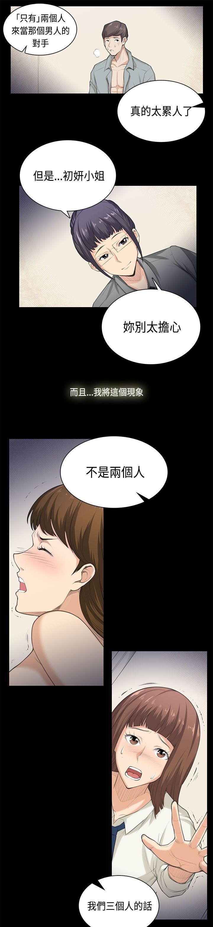 《斯德哥尔摩症候群》漫画 最终话