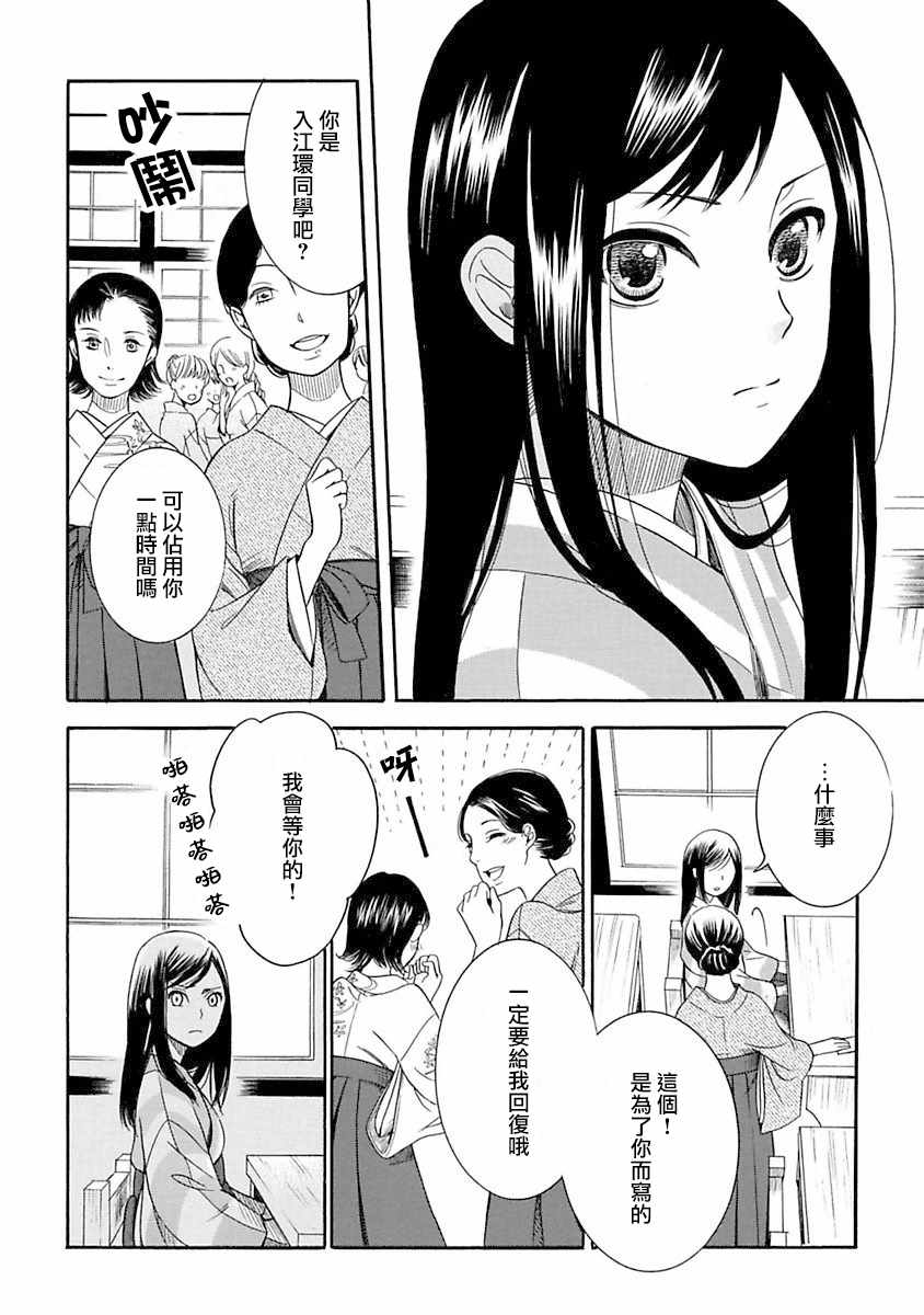 《摇篮中的少女们》漫画 001集