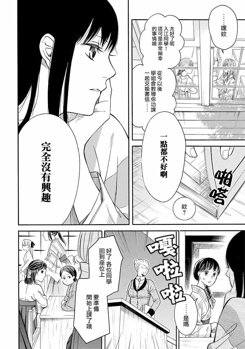 《摇篮中的少女们》漫画 001集