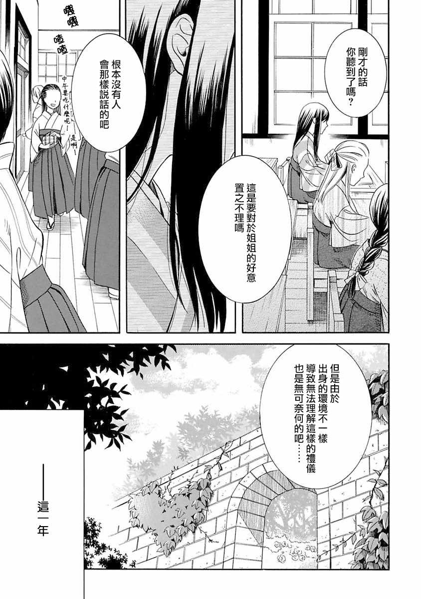 《摇篮中的少女们》漫画 001集