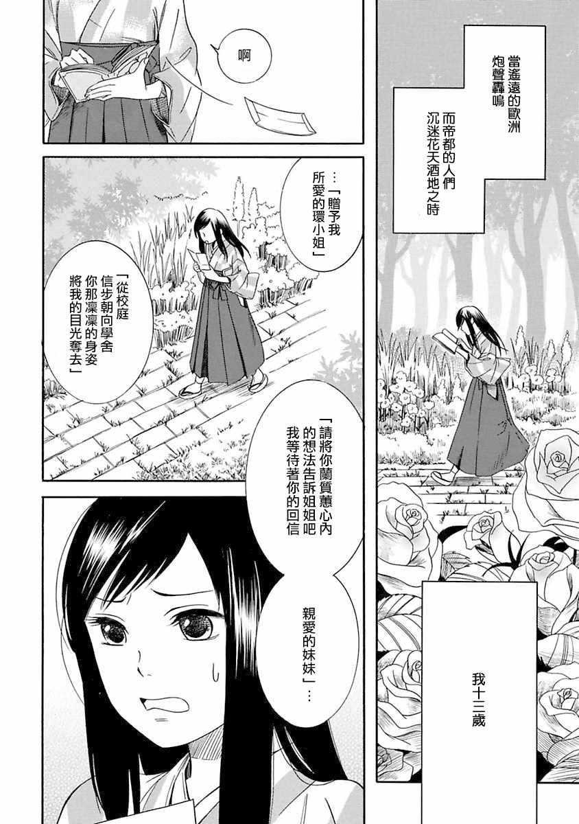 《摇篮中的少女们》漫画 001集