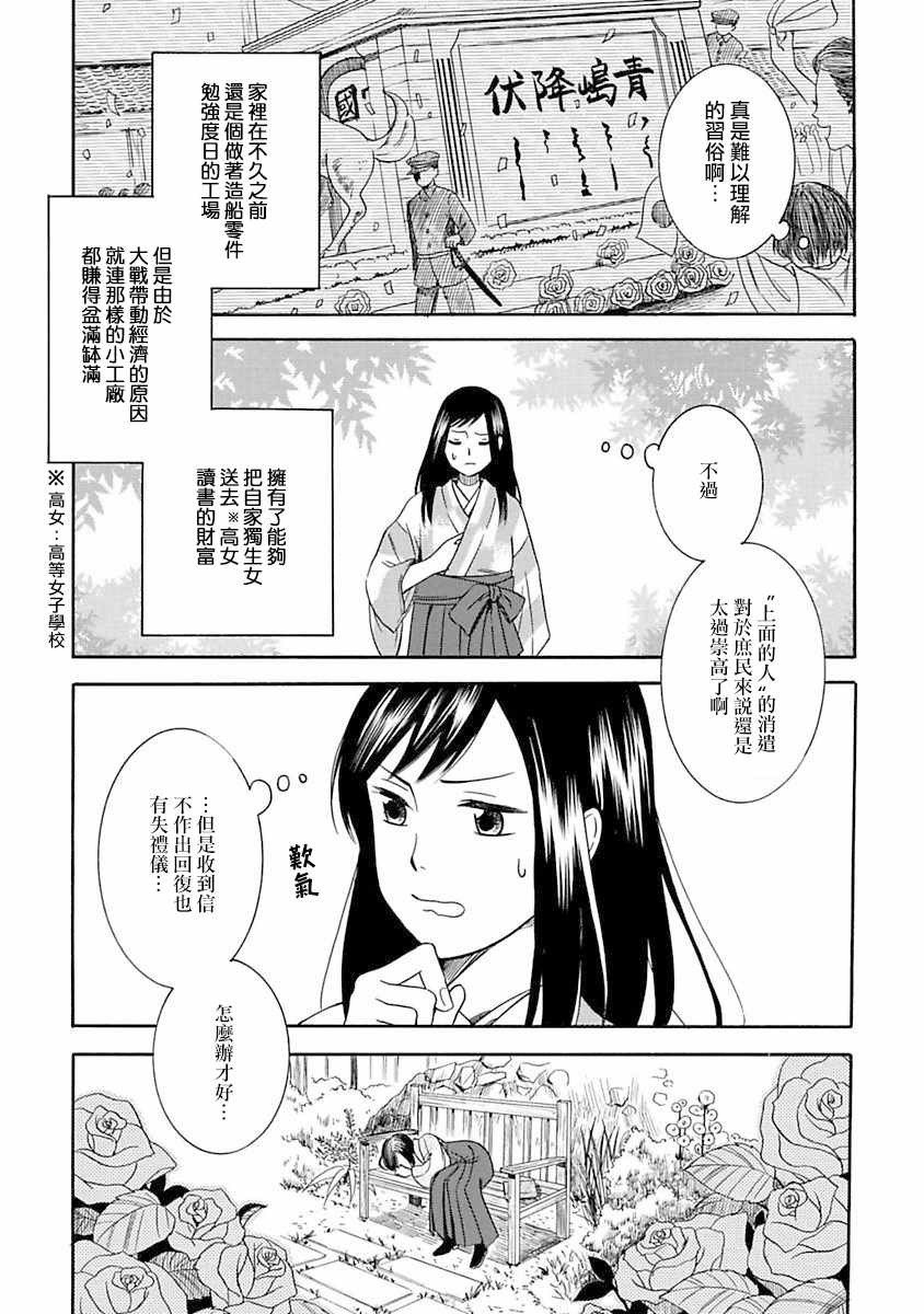 《摇篮中的少女们》漫画 001集