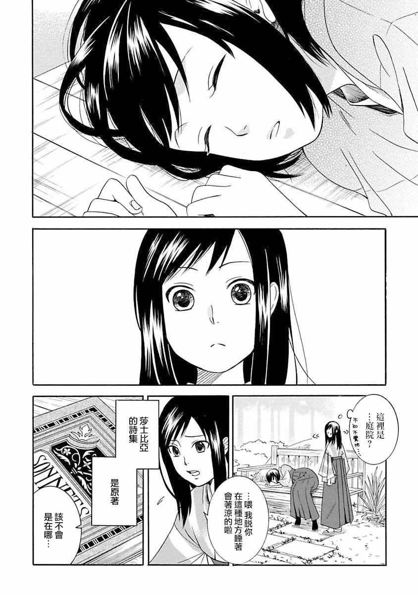 《摇篮中的少女们》漫画 001集