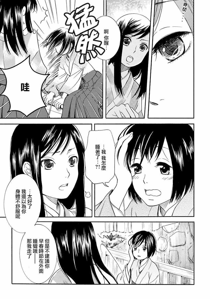 《摇篮中的少女们》漫画 001集