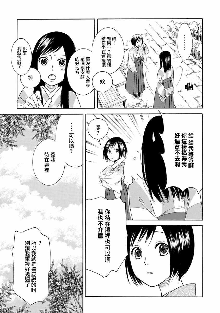 《摇篮中的少女们》漫画 001集