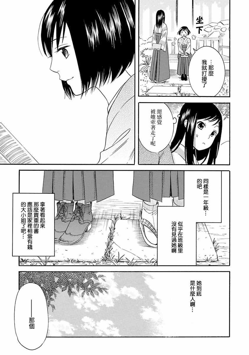 《摇篮中的少女们》漫画 001集