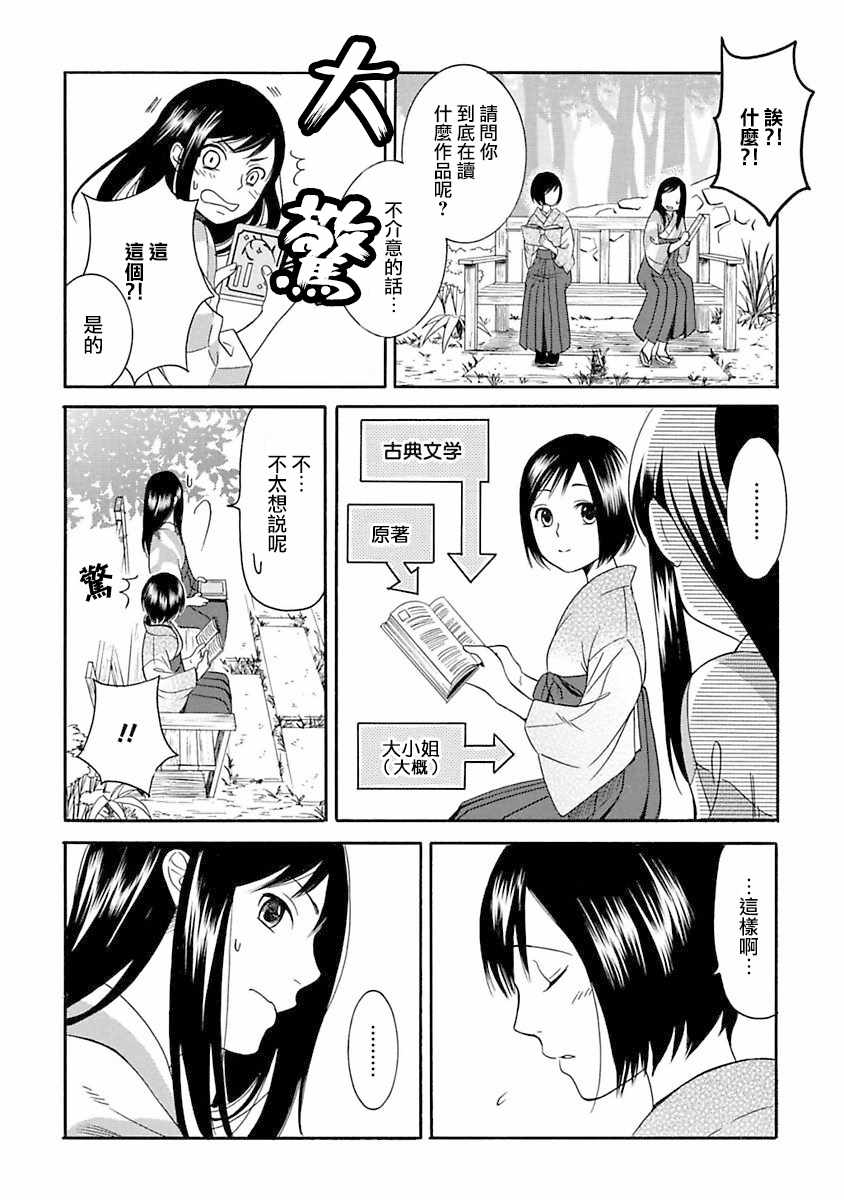 《摇篮中的少女们》漫画 001集