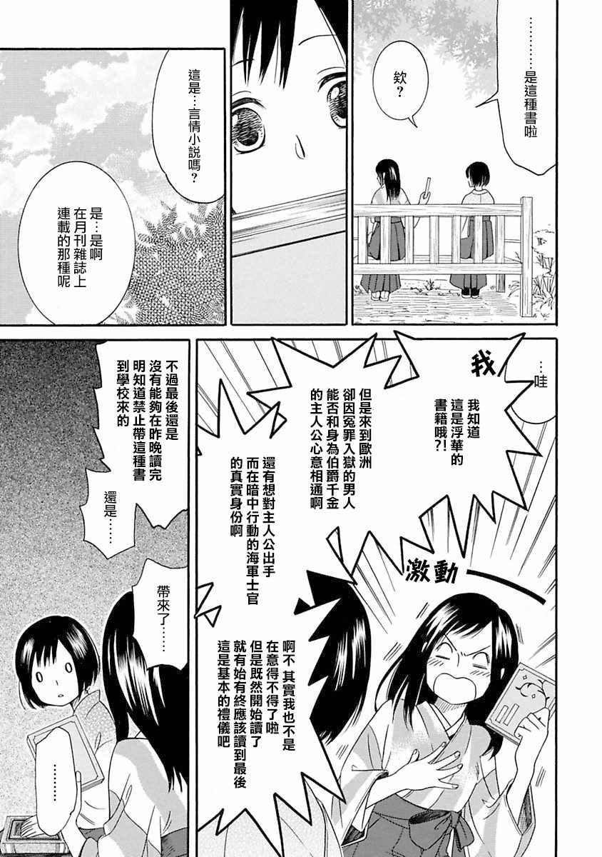 《摇篮中的少女们》漫画 001集