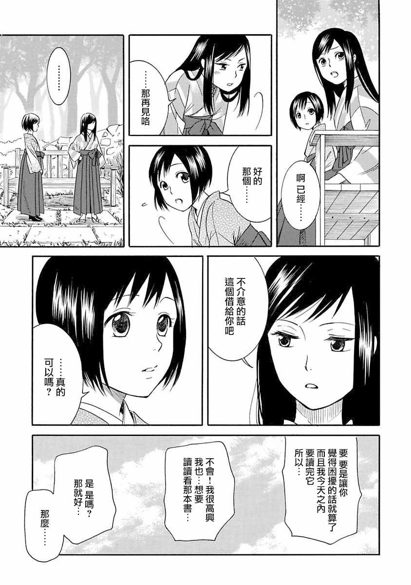 《摇篮中的少女们》漫画 001集