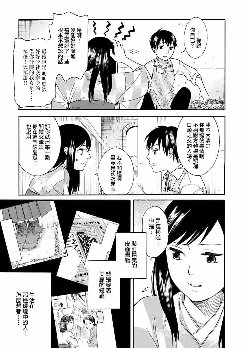 《摇篮中的少女们》漫画 001集