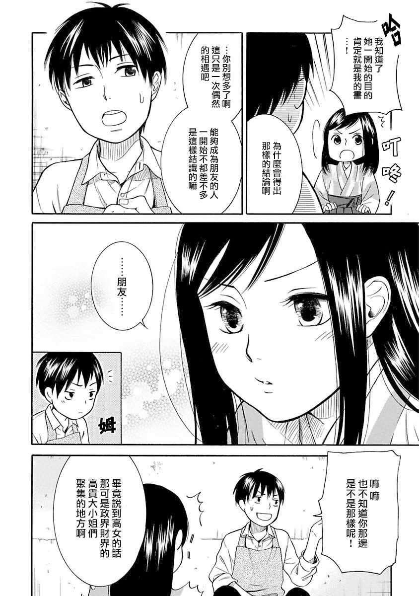 《摇篮中的少女们》漫画 001集