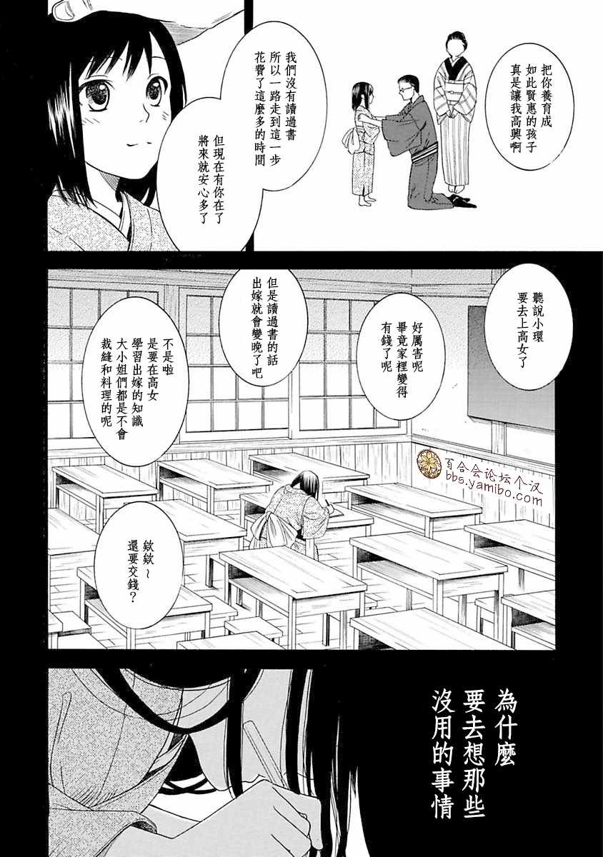 《摇篮中的少女们》漫画 001集