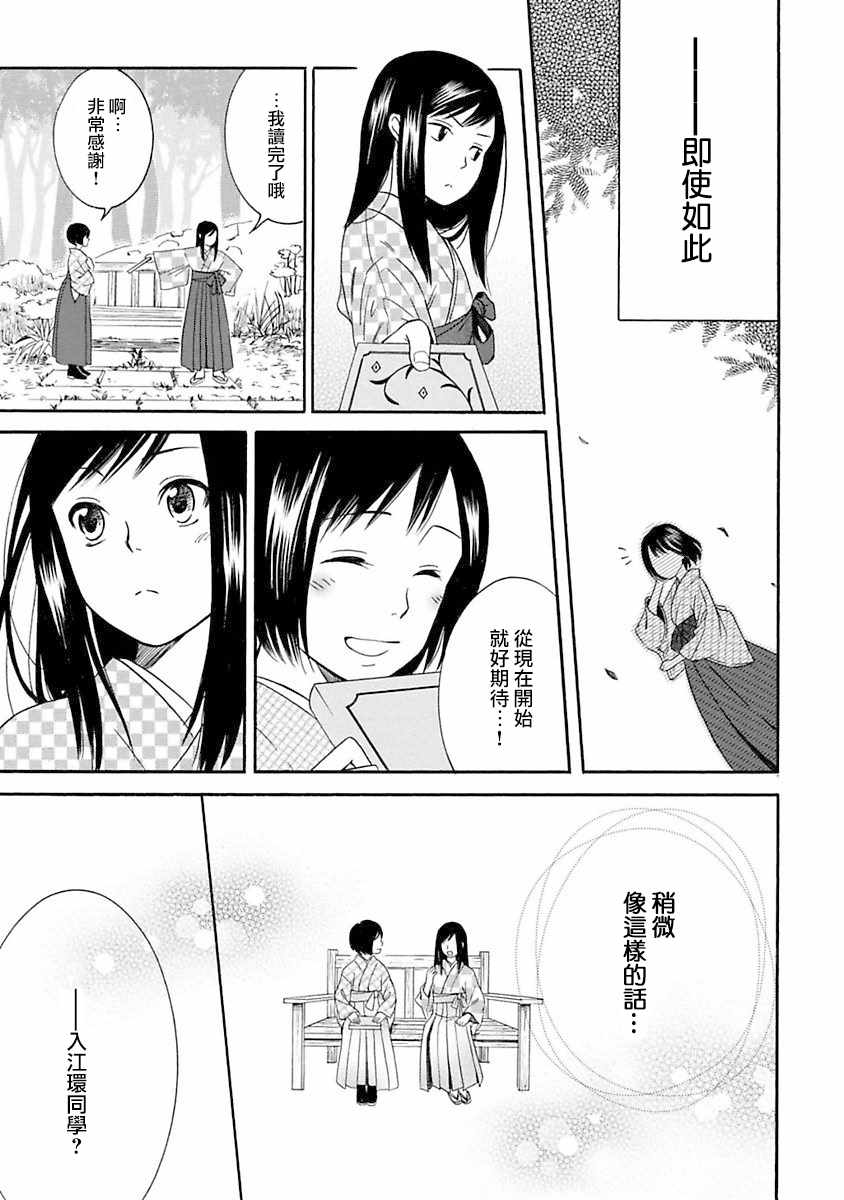 《摇篮中的少女们》漫画 001集