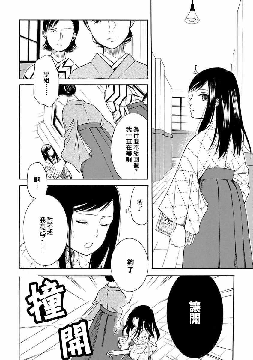 《摇篮中的少女们》漫画 001集