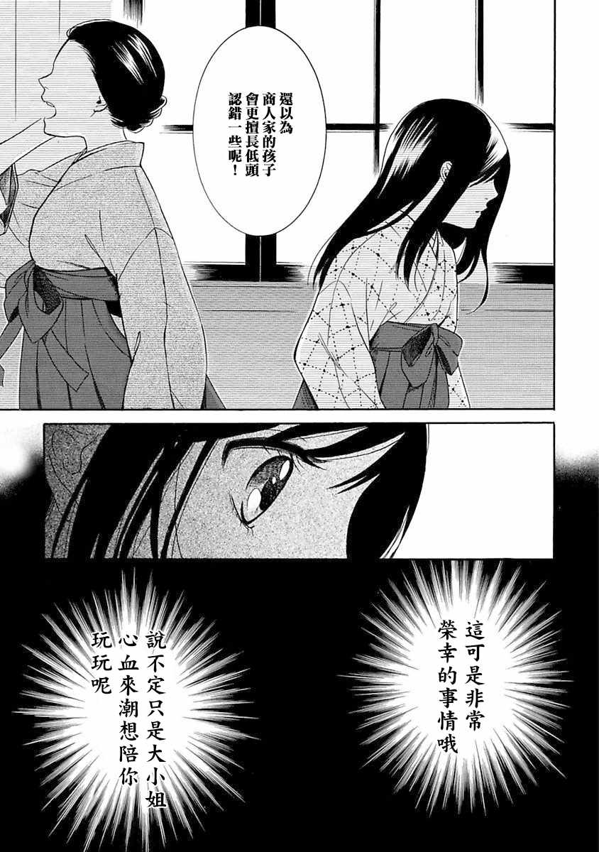 《摇篮中的少女们》漫画 001集