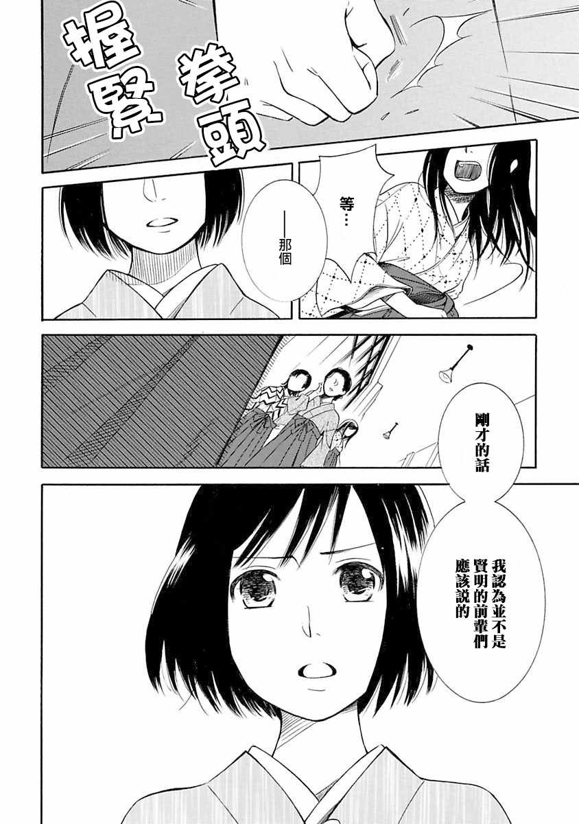 《摇篮中的少女们》漫画 001集