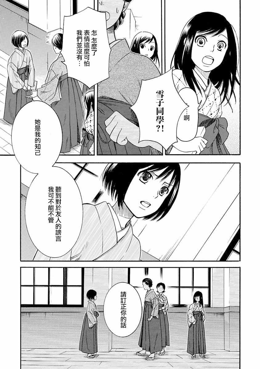 《摇篮中的少女们》漫画 001集