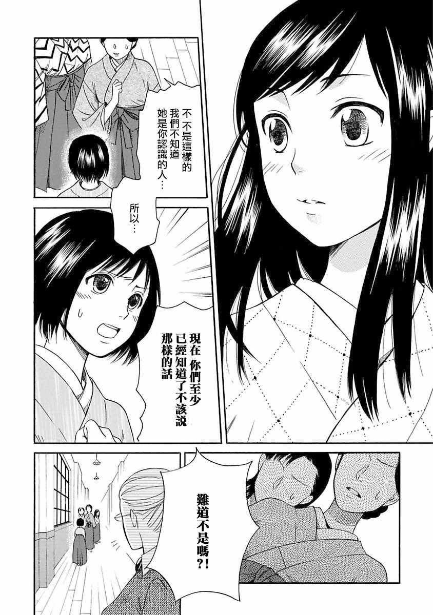 《摇篮中的少女们》漫画 001集